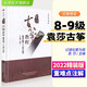 2023新版 精裝版 袁莎古箏教程8-9級(jí) 精學(xué)版 初學(xué)入門教材 零基礎(chǔ)自學(xué)教學(xué)流行歌曲音樂(lè)少幼兒童成人琴譜曲譜 中央音樂(lè)