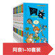 阿衰on line 1-10 漫畫派對卡通故事會叢書 卡通動漫搞笑幽默故事漫畫書