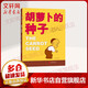 一年級課外閱讀必讀 清華附小學(xué)校推薦一二年級課外書閱讀必讀繪本 猜猜我有多愛你 爺爺一定有辦法 蚯蚓的日記 落葉跳舞 逃家小兔 我爸爸 我媽媽買綠豆 團圓 青蛙和蟾蜍 小豬唏哩呼嚕抱抱  拼注音版可選