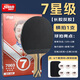 紅雙喜長(cháng)膠反膠乒乓球拍正膠生膠反膠乒乓球拍星級球拍 【7星級】長(cháng)反膠乒乓球拍-橫拍