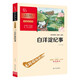 白洋淀紀事七年級上課外閱讀書(shū) 全本無(wú)刪減  學(xué)生課外閱讀指導叢書(shū) 附帶閱讀耐力記錄表 