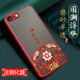 浪龍 蘋果SE3手機殼 iPhone7 8Plus保護套國潮中國風(fēng)透明磨砂全包防摔硬殼男女款 iPhone7/8/SE2/SE3通用紅色平安喜樂