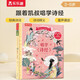 凱叔給孩子的國學(xué)啟蒙發(fā)聲書 3-8歲唱學(xué)詩經(jīng) 樂樂趣兒童發(fā)聲書