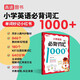 【高途圖書旗艦店】小學(xué)英語必背詞匯1000+三四五六年級(jí)小學(xué)生必背單詞速記手冊(cè)單詞詞匯大全匯總語法專項(xiàng)訓(xùn)練快速記背神器英語高頻詞匯知識(shí)大全 小學(xué)英語必背詞匯1000+