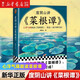度陰山講菜根譚 處世三大奇書之一 度陰山講菜根譚