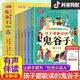 【正版包郵】6冊 孩子都能讀的鬼谷子正版原著(zhù)兒童版全集漫畫(huà)彩圖拼音注音版小學(xué)生版心理學(xué)啟蒙 逆商情商培養國學(xué)書(shū)5-15歲 少年讀漫畫(huà)鬼谷子全套6冊