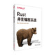Rust并發(fā)編程實(shí)戰(zhàn)