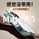 莫維斯華為matex5手機殼透明超薄防摔matex5典藏版手機保護套新款X5折疊屏全包簡(jiǎn)約外殼個(gè)性定制散熱透氣 華為matex5【高品質(zhì)透明殼】