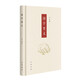 國(guó)學(xué)要義（精裝）