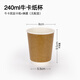 喇叭花 100個(gè)紙杯一次性加厚咖啡紙杯雙層咖啡杯熱飲杯防燙杯紙杯可選 240ml雙層牛皮紙 配黑色咖啡蓋