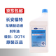 福特原廠剎車油制動液適用?？怂姑傻蠚W嘉年華福睿斯翼虎銳界金牛座 DOT4  一瓶裝  人工更換