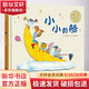小小的船 精選童謠兒歌系列啟發(fā)童書