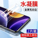 亨馳 適用紅米note12Turbo高清水凝膜全屏覆蓋無(wú)白邊軟膜防指紋手機藍光水凝膜保護膜 紅米note12Turbo【高清水凝膜】2片