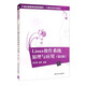 Linux操作系統原理與應用（第2版）