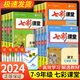 【7-9科目可選】2025秋七彩課堂七年級上冊八年級上九年級下冊人教版初中生七彩課堂七上八上九上教材同步講解輔導(dǎo)書 八年級下 數(shù)學(xué) 人教版