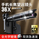 PICKOGEN 手機長焦鏡頭望遠鏡50倍專業(yè)演唱會拍攝神器月亮拍照釣魚直播高清看漂高倍變焦外接 36倍長焦鏡頭【配升級版三腳架】加藍牙快門