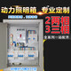 工地臨時(shí)用配電箱 成套 漏電箱三電箱 明裝掛墻箱開(kāi)關(guān)箱400x500 正泰一套箱子400x300x140