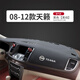 08 09 10 11 12款適用日產老天籟中控臺裝飾公爵儀表臺防曬避光墊工作臺墊高纖皮環(huán)保無味 08-12款天籟#升級透氣皮【黑皮黑線】
