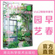 花園MOOK 粉彩早春號