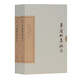 韋應(yīng)物集校注(典藏版)(全二冊)(中國古典文學(xué)叢書)