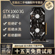 華碩微星影馳七彩虹GTX1060/1660S6G/306012G/20608臺式電腦獨立吃雞游戲顯卡 GTX1060-3G【性能之王 再戰(zhàn)五年】