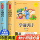 唐詩(shī)三百首全集幼兒書(shū)籍早教啟蒙古詩(shī)300首注音版學(xué)前唐詩(shī)兒童故事書(shū)小學(xué)生一年級幼小銜接兒童文學(xué)3-6歲寶寶幼兒園益智啟蒙圖書(shū)古詩(shī)唐詩(shī)300首 唐詩(shī)+成語(yǔ)【超值學(xué)前兩本】