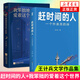 【單本套裝可自選】趕時間的人 一個外賣員的詩 炸裂志 我在北京送快遞 我比世界晚熟 王計兵  鳳凰新華書店旗艦店 正版書籍 趕時間的人+我笨拙地愛著這個世界【定價101】 新華書店正版