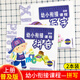 普及版提高版拼音寫(xiě)字數學(xué)上冊下冊幼小銜接課程未來(lái)出版社教材學(xué)幼兒園中班大班幼小銜接滲透式小主題領(lǐng)域課 普及拼音+寫(xiě)字上冊