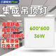 三雄極光 LED平板燈600x600集成吊頂燈 300x600面板燈 辦公室方形嵌裝燈盤(pán) 600*600面板燈36W-白光（6500K）