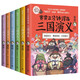【現(xiàn)貨速發(fā)】賽雷三分鐘漫畫三國(guó)演義系列1-18冊(cè)爆笑全彩漫畫還原三國(guó)演義全套中小學(xué)生歷史課外讀物 1-6六冊(cè)套裝