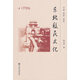 東北移民文化