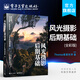 風(fēng)光攝影后期基礎(chǔ) （全彩）