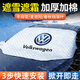 汽車(chē)遮雪擋前擋風(fēng)罩車(chē)窗玻璃半罩防霜防冰雹冬天用防雪罩防雨防凍罩冬季加厚防雪蓋布車(chē)罩衣汽車(chē)用品大全必備 大眾朗逸寶來(lái)速騰邁騰途觀(guān)L帕薩特桑塔納途岳探岳探歌 轎車(chē)專(zhuān)用【加厚遮雪擋】1片