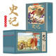 史記兒童版彩色連環(huán)畫（禮盒全套12冊(cè)）有聲伴讀全彩圖 珍藏版?zhèn)鹘y(tǒng)文化小人書經(jīng)典課外閱讀書