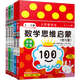 全腦開(kāi)發(fā)(附教具數學(xué)思維啟蒙2-3歲共5冊)/久野教學(xué)法