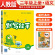 [官方正版] 小學(xué)語(yǔ)文默寫(xiě)能手二年級(jí)上冊(cè)人教版 小學(xué)語(yǔ)文課本教材同步訓(xùn)練默寫(xiě)能手專(zhuān)項(xiàng)練習(xí)冊(cè)默寫(xiě)小達(dá)人課時(shí)作業(yè)本 小學(xué)語(yǔ)文默寫(xiě)能手同步訓(xùn)練上冊(cè)人教版實(shí)驗(yàn)班提優(yōu)訓(xùn)練必刷題天天練 通成學(xué)典 2024秋