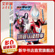 捷德奧特曼拼音認讀故事全套5冊 識字認字拼音認讀故事漫畫(huà)大全繪本注音版3-9歲幼兒園小學(xué)生故事書(shū)賽羅奧特曼識字