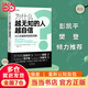 【當當正版包郵】為什么越無知的人越自信 美 大衛(wèi)鄧寧David Dunning 著 從認知偏差到自我認同 自我認知 心理學書籍 達克效應提出者 中譯出版社 正版書籍