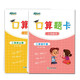 新東方口算題卡·二年級上下冊 套裝共2冊  小學(xué)數學(xué) 一年級口算