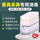 九行（JIUHANG）食品級(jí)消毒片泡騰片茶具碗筷餐具消毒液殺菌果蔬杯子奶瓶餐廳家用 5瓶（實(shí)惠裝）