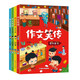 作文笑傳：注音版（興趣培養(yǎng)，積累素材，全面提升，寫作的加油站）（4冊套裝）