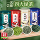 茶一館 茶葉 2025新茶上市明前龍井碧螺春毛尖云霧綠茶禮盒裝500g