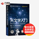 天文學(xué)入門(mén) 帶你一步一步成功探索星空 北京科學(xué)技術(shù)出版社 (德)魏納·E.策爾尼克,(德)赫爾曼-米歇爾·哈恩 著(zhù) 莊仲華 譯 新華正版書(shū)籍包郵