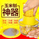 愜藝 剝玉米器家用撥玉米粒剝離器刮玉米脫粒器刨玉米刀削粒器工具 刨玉米器