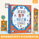 樂樂趣 少兒科普閱讀 適讀年齡6-12歲 趣味百科故事童書 科普讀物百科全書 莫莉的數(shù)學(xué)奇幻之旅