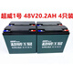 工馬超威一號電池電動(dòng)車(chē)原裝48v60v72v電動(dòng)車(chē)兩三輪車(chē)鉛酸石墨烯電瓶 以舊換新安裝4只48V20AH 1組