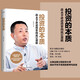投資的本質(zhì)：段永平講述投資的底層邏輯/孫力科