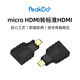 PEAKDO HDMI AF轉(zhuǎn)HDMI DM轉(zhuǎn)接頭平板連接線小頭大頭器微型手機(jī)接口 黑色