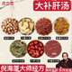 吾家余堂倪海夏大補(bǔ)肝湯 桂枝干姜五味子淡竹葉旋覆花大棗赭石中草藥 七付裝 【真材實(shí)料】 倪師經(jīng)方真空原料包裝