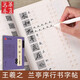 蘭亭集序硬筆行書(shū)字帖王羲之蘭亭序原貼鋼筆描紅對臨繁簡(jiǎn)對照書(shū)法國學(xué)經(jīng)典作品紙華夏萬(wàn)卷吳玉生行書(shū)書(shū)法等級考試練字貼